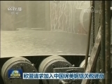欧盟请求加入中国诉美钢铝关税磋商