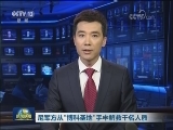 尼军方从“博科圣地”手中解救千名人质
