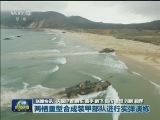 国内联播快讯