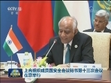 上合组织成员国安全会议秘书第十三次会议在京举行