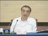 李克强考察商务部 海关总署并主持召开座谈会强调 以更高水平对外开放带动改革 激发市场活力 优化发展环境