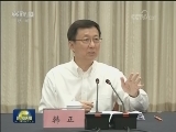 韩正在广东调研