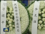 孙孚凌同志遗体在京火化