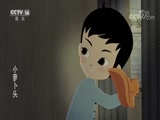 小萝卜头 41集