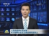 人民日报评论员文章：大力培养社会主义建设者和接班人