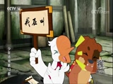 少年师爷12 21集