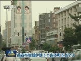 伊朗致信欧佩克 寻求支持应对美制裁