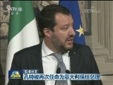 国际联播快讯