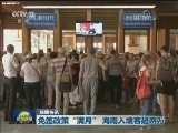 国内联播快讯