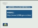 中央追逃办今年再次公布50名外逃人员有关线索