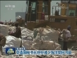 国际联播快讯