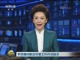 李克强对脱贫攻坚工作作出批示