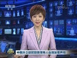 中国外交部就朝美领导人会晤发表声明