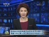 国务院关税税则委员会发布关于对原产于美国500亿美元进口商品加征关税的公告