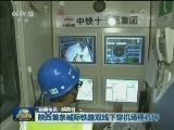 国内联播快讯