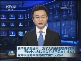 新华社长篇通讯：为了人类更加美好的未来——党的十九大以来以习近平同志为核心的党中央运筹中国特色大国外交述评
