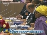 国际联播快讯