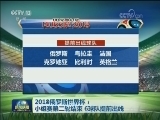 2018俄罗斯世界杯：小组赛第二轮结束 6球队提前出线