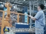 企业效益较快增长 实体经济持续向好