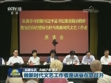 国内联播快讯