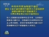 中共中央政治局召开会议 审议《关于适应新时代要求大力发现培养选拔优秀年轻干部的意见》 中共中央总书记习近平主持会议