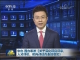 中办 国办印发《关于深化项目评审、人才评价、机构评估改革的意见》