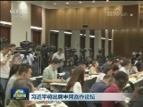 习近平将出席中阿合作论坛