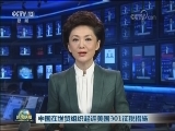 中国在世贸组织起诉美国301征税措施