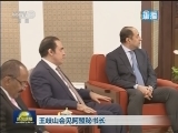 王岐山会见阿盟秘书长