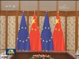 习近平会见欧洲理事会主席和欧盟委员会主席