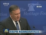 伊朗称已向国际法院起诉美单边制裁