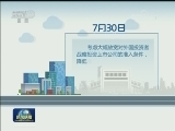 【在习近平新时代中国特色社会主义思想指引下——新时代 新作为 新篇章】对外开放加速 外资持续看好中国
