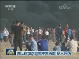 巴以在加沙地带冲突再起 多人死伤