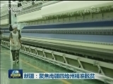新疆：聚焦南疆四地州精准脱贫