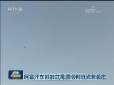 阿富汗东部加兹尼遭塔利班武装袭击