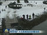国际联播快讯