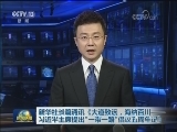 新华社长篇通讯《大道致远，海纳百川——习近平主席提出“一带一路”倡议五周年记》