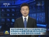 习近平对中船重工第七六〇所黄群等3名同志壮烈牺牲作出重要指示强调 要坚定理想信念 不忘初心牢记使命 履职尽责许党报国