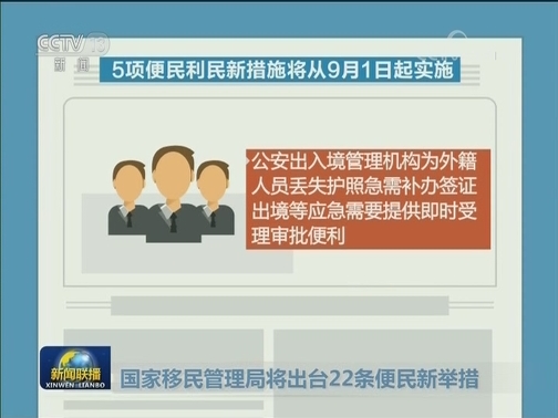 国家移民管理局将出台22条便民新举措