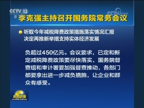 李克强主持召开国务院常务会议