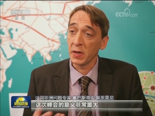 国际社会积极评价习近平主席在中非合作论坛北京峰会开幕式上的主旨讲话