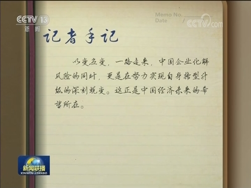 【创新发展 笃定前行】以变应变 再闯新天地