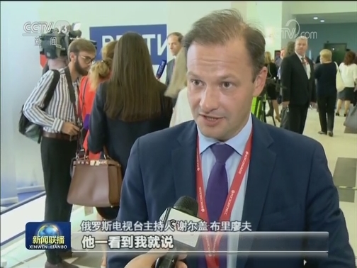抓住历史机遇 推动合作共赢——国际社会高度评价习近平主席在东方经济论坛全会上的致辞