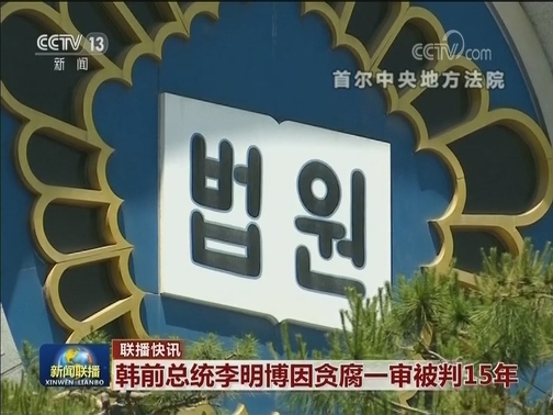 国际联播快讯