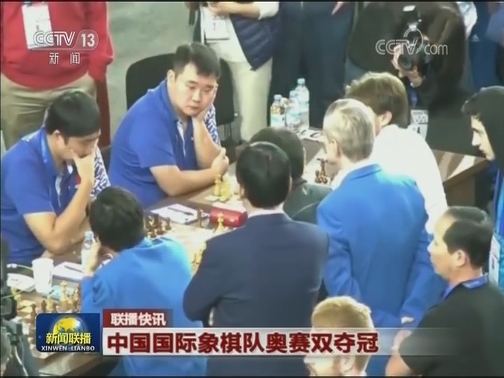 国内联播快讯