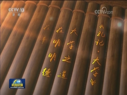 《平“语”近人——习近平总书记用典》今晚播出第三集