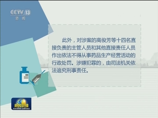 药监部门依法从严对长春长生公司违法违规生产狂犬病疫苗作出行政处罚
