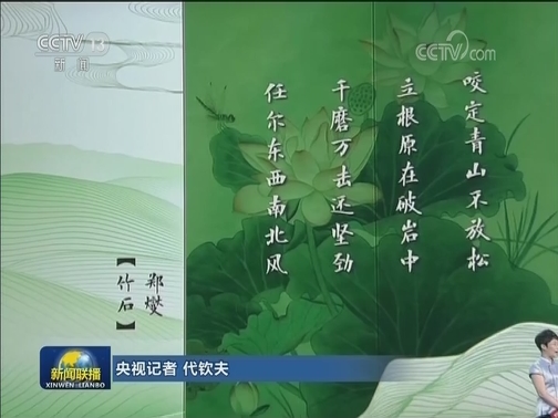《平“语”近人——习近平总书记用典》今晚播出第十一集