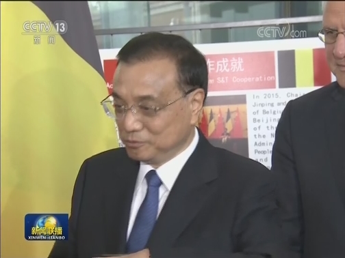 李克强参观比利时微电子研究中心