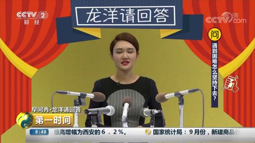 [第一时间]早间秀·龙洋请回答